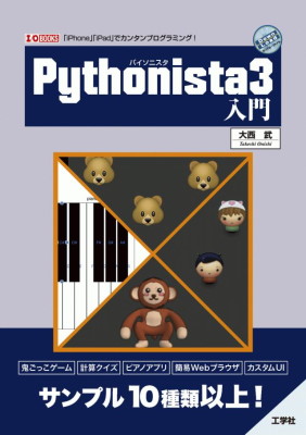 Pythonista3入門