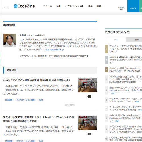 CodeZineの著者ページ
