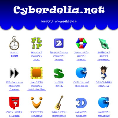 サイバデリアドットネット