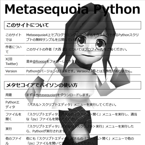 Metasequoia Python