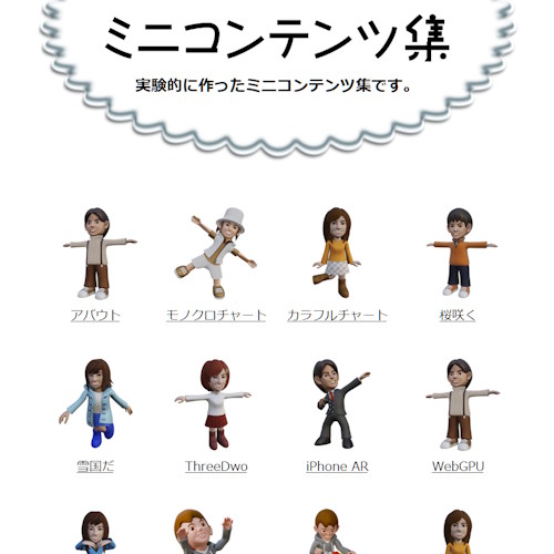 ミニコンテンツ集