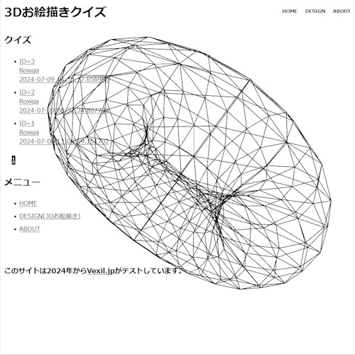 3Dお絵描きクイズ