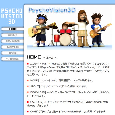 サイコビジョンスリーディー