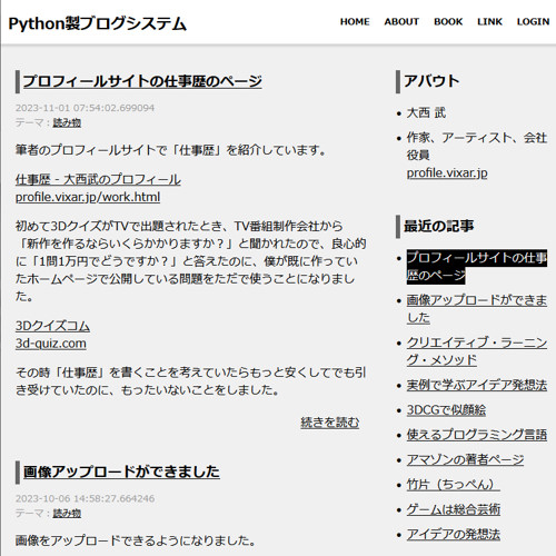 Python製ブログシステム