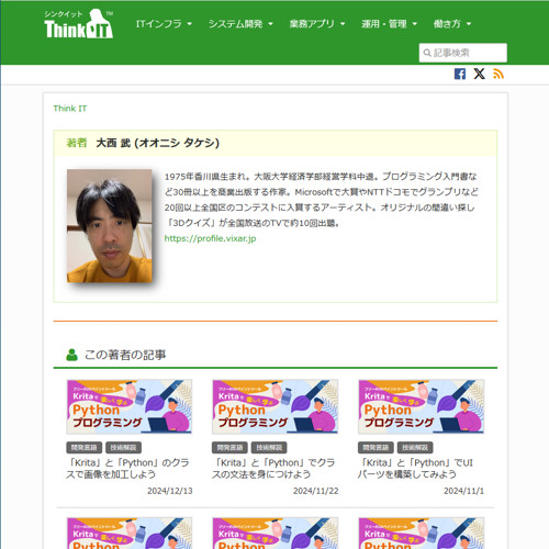 Think ITの著者ページ