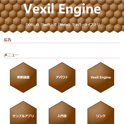 ベクシルエンジン