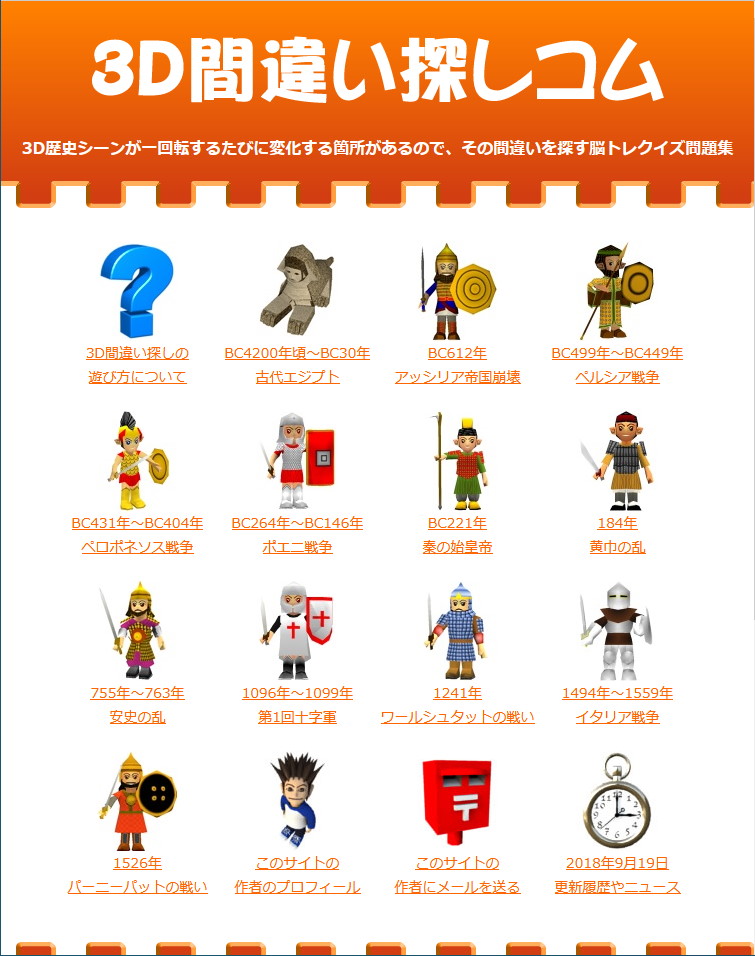 3D間違い探しコム