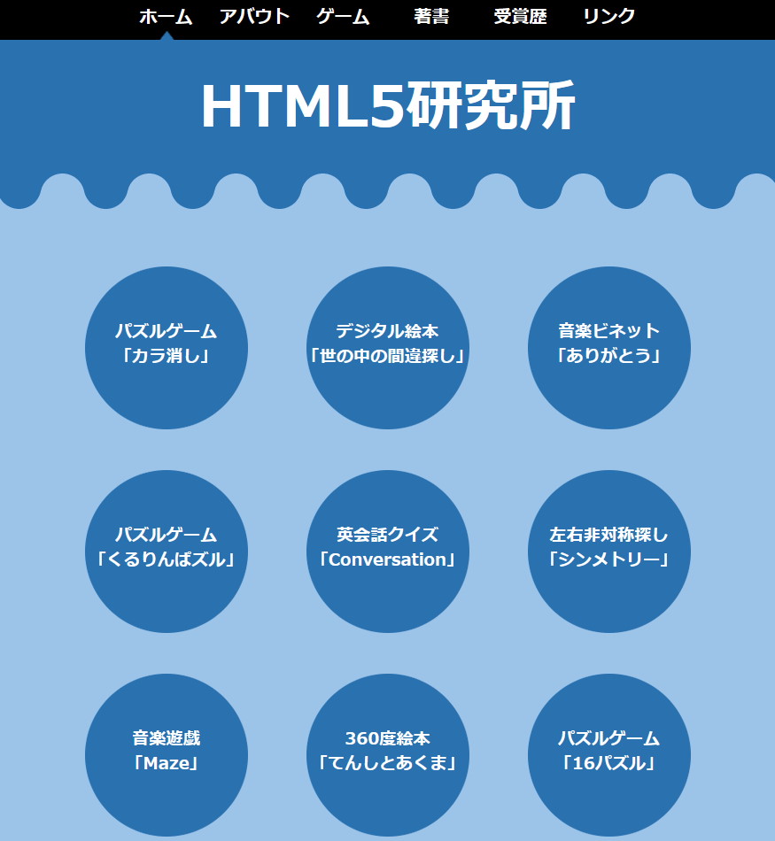 HTML5研究所