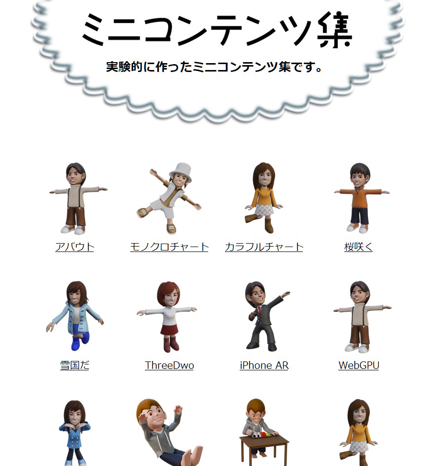 ミニコンテンツ集