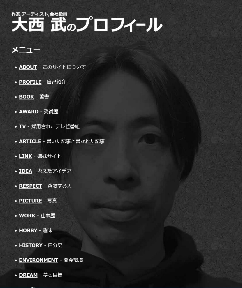 大西武のプロフィール
