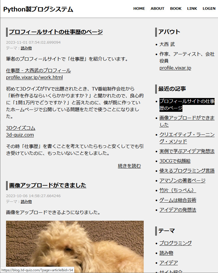Python製ブログシステム