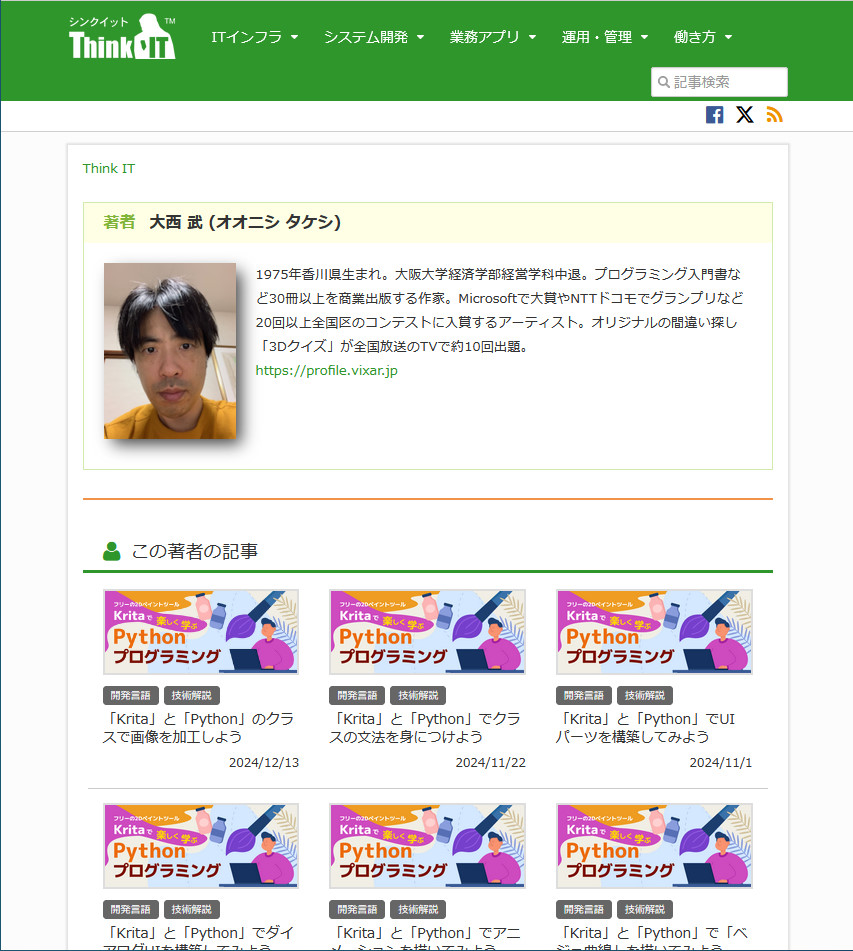 Think ITの著者ページ